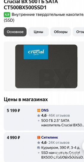 Ssd crucial BX500