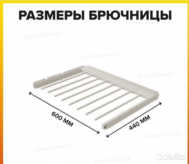 Брючница