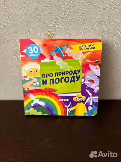 Детские книжки с окошками