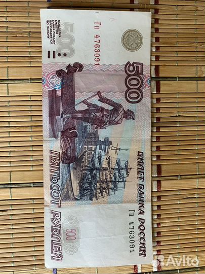 Банкнота 500 рублей