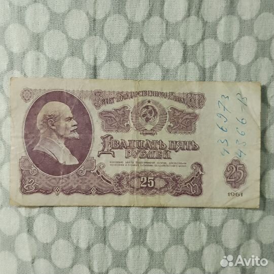 25р 1961г