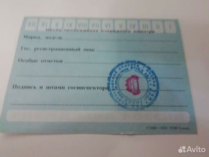 Талоны техосмотра