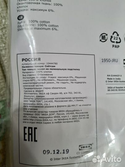 Чехол IKEA на пеленальную подстилку