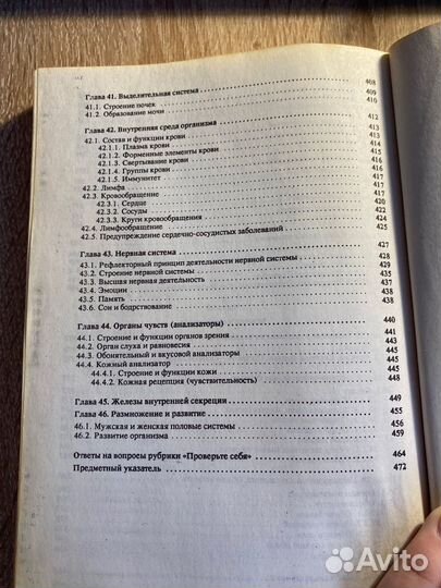 Учебник по биологии