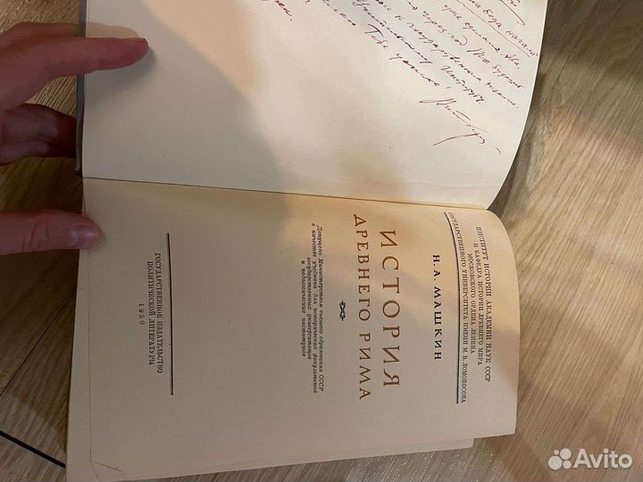 История древнего Рима, 1950, Н. Машкин
