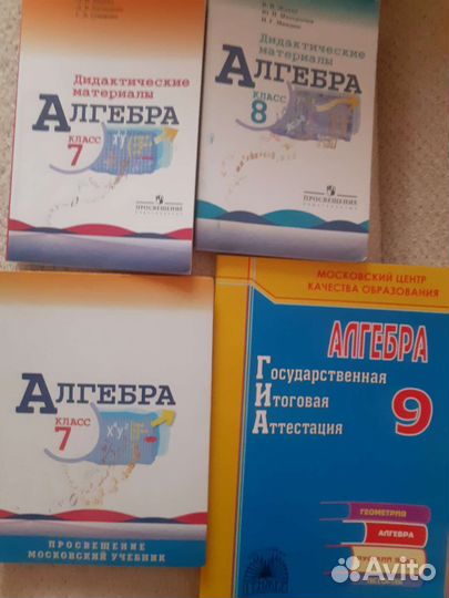 Учебники и дидактические материалы по алгебре