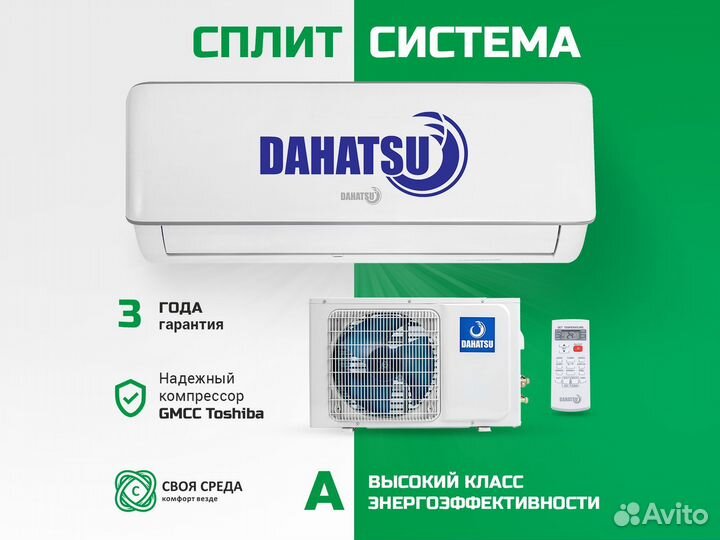 Дешёвые кондиционеры Dahatsu