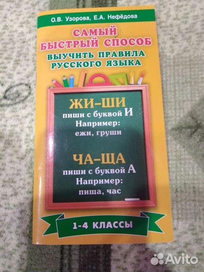 Справочники для начальных классов