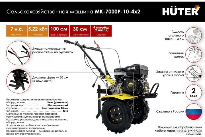 Мотоблок huter мк-7000P-10-4х2