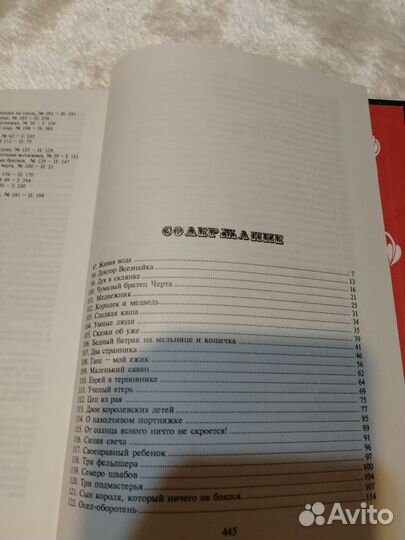 Сказки братьев гримм