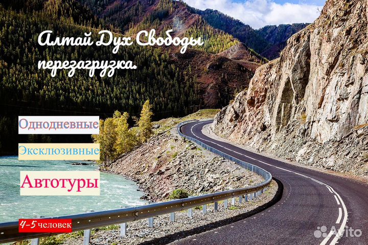 Туры в Горный Алтай
