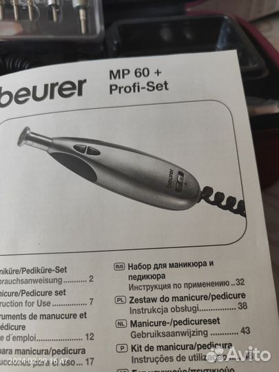 Набор для маникюра педикюра beurer mp60+Profi-Set