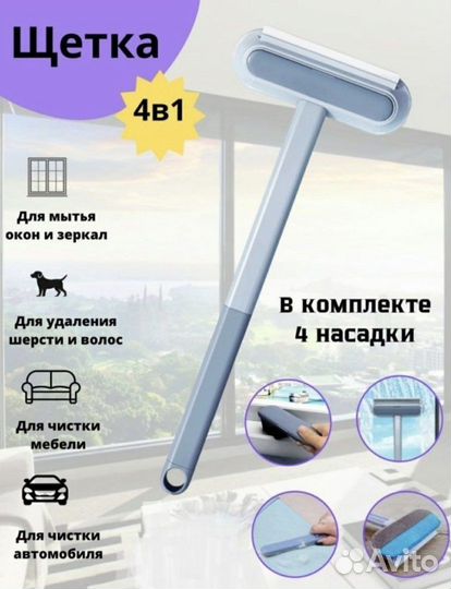 Щетка для мытья окон и стёкол