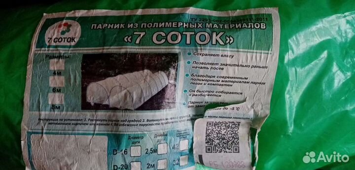 Парник из полимерных материалов 