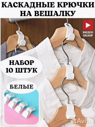 Крючки для вешалок 10 шт. белые
