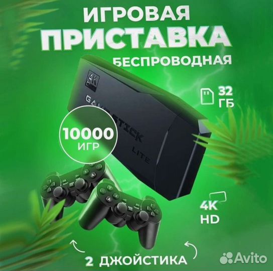 Игровая приставка 8/16/32 бита, джойстика