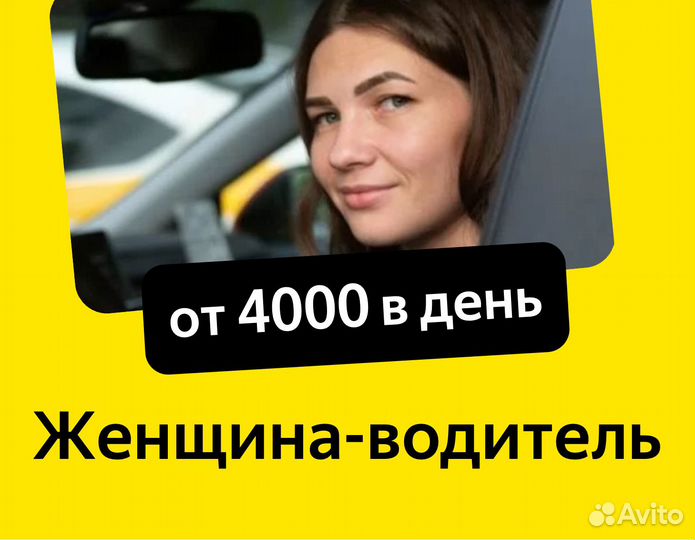 Водитель-женщина, работа в ночь