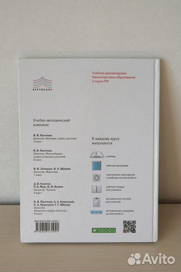 Учебник 5 класс Биология фгос Пасечник