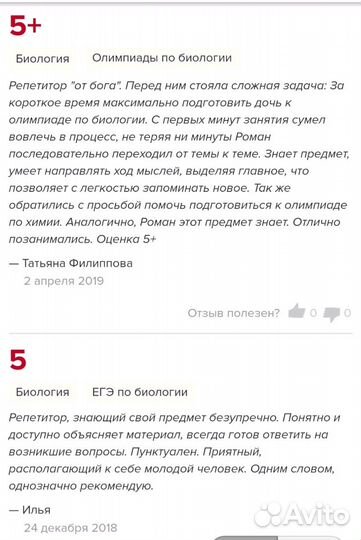 Репетитор по биологии/химии