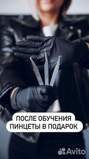 Обучение наращивание ресниц