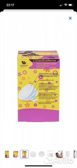 Вкладыши для груди