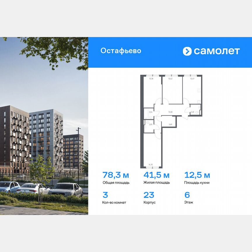 3-к. квартира, 78,3 м², 6/12 эт.