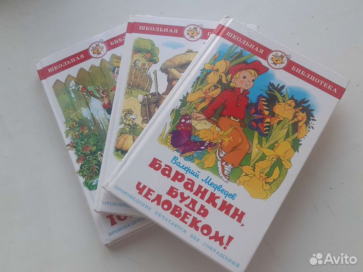 Книги из серии школьной библиотеки