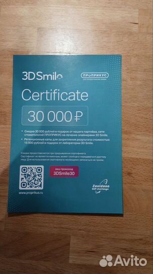 Сертификат, на лечение элайнерами