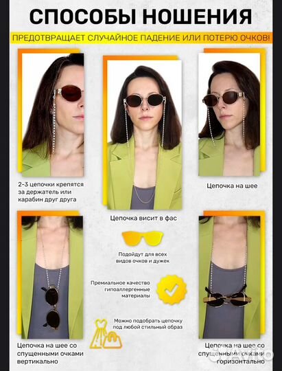 Набор цепочек для очков новый 4 шт
