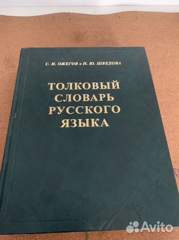 Толковый словарь даля