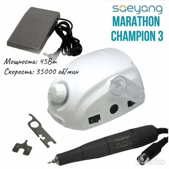 Маратон Чемпион 3 машинка для маникюра