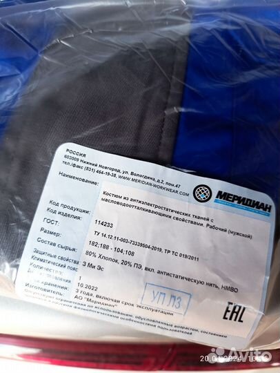 Рабочая одежда