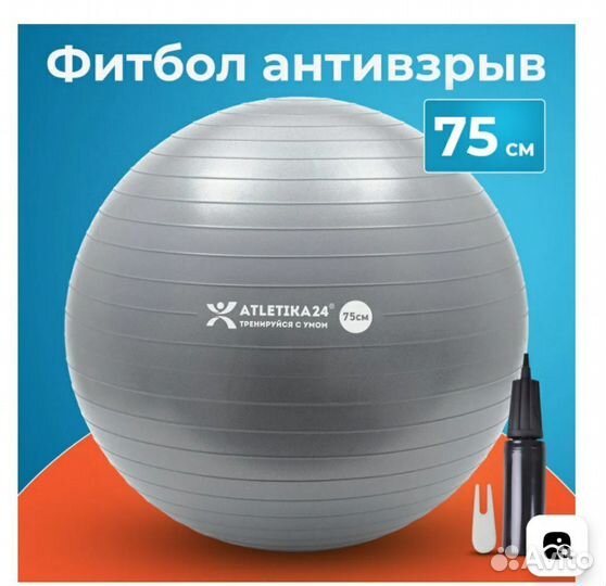 Фитбол,гимнастический мяч для фитнеса диаметр 75см