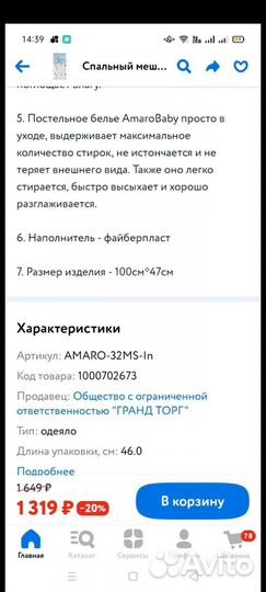 Спальный мешок детский