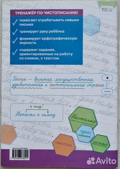 Тренажер по чистописанию. 3 класс. фгос
