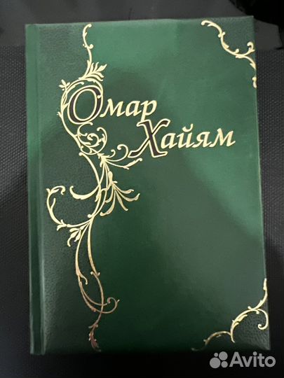 Книга омар хайям