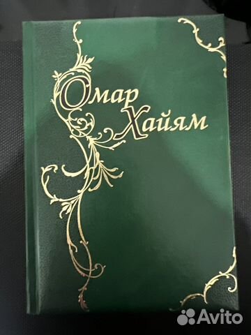 Книга омар хайям