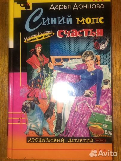 Синий мопс счастья