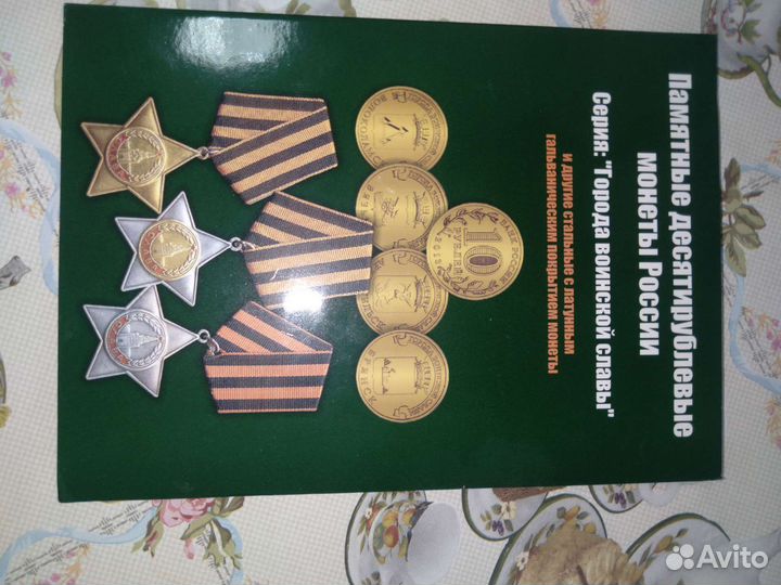 Продаются комплект монет гвс