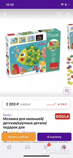 Мозаика для детей Goula