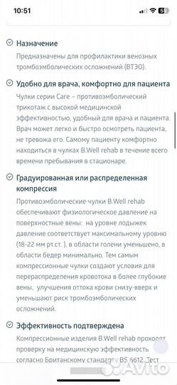 Компрессионные чулки для родов B.Well 4 размер