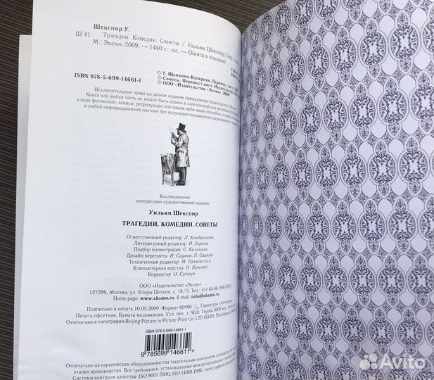 Шекспир - Книга в Подарок, Эксмо 2009 (Новая)