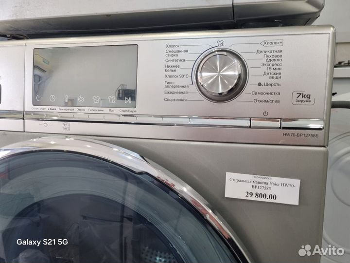 Стиральная машина Haier 7 кг с паром