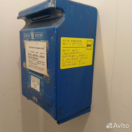 Почтовый ящик