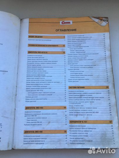 Книга ремонт Газель