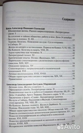 Книга Декабристы, Н. Котляревский