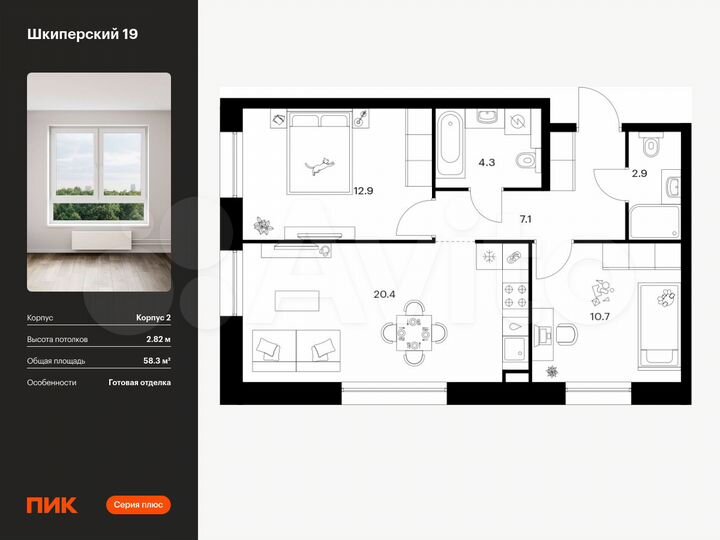 2-к. квартира, 58,3 м², 7/8 эт.