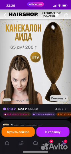 Канекалон аида