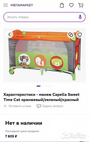 Складной манеж-кровать Capella Sweet Time
