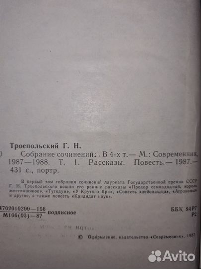 Троепольский. Собрание сочинений. Том 1